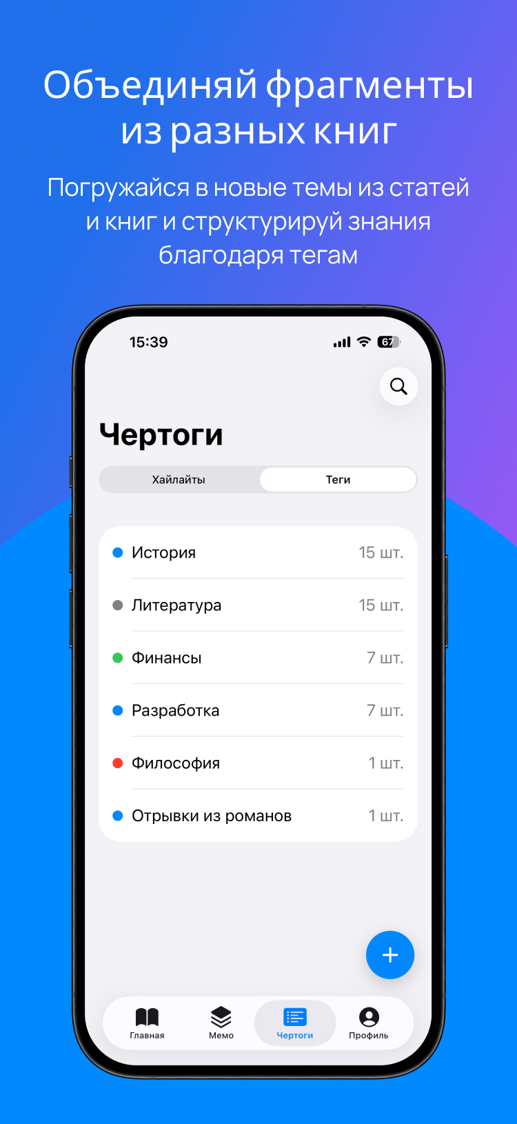 Хайлайты и теги