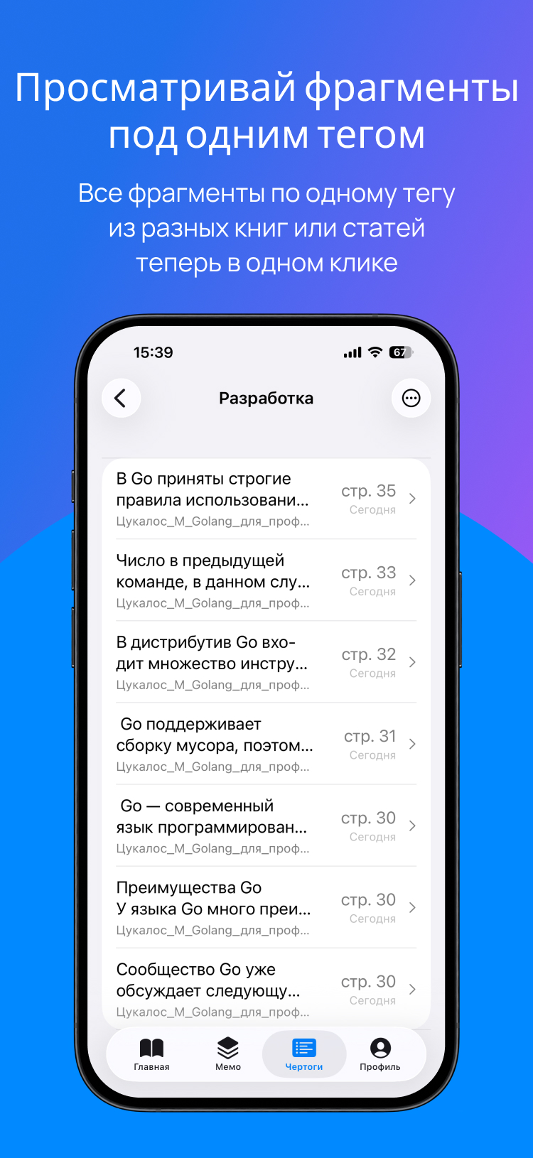Хайлайты и теги